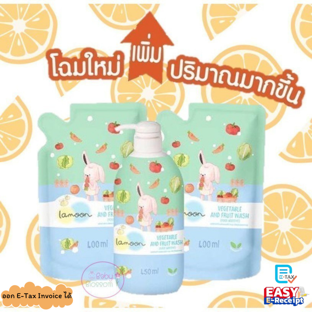 สูตรใหม่! ละมุน Lamoon น้ำยาล้างผักและผลไม้ ออร์แกนิค ละมุนเบบี้ ขวดปั๊ม 450ml ถุงรีฟิล 400ml