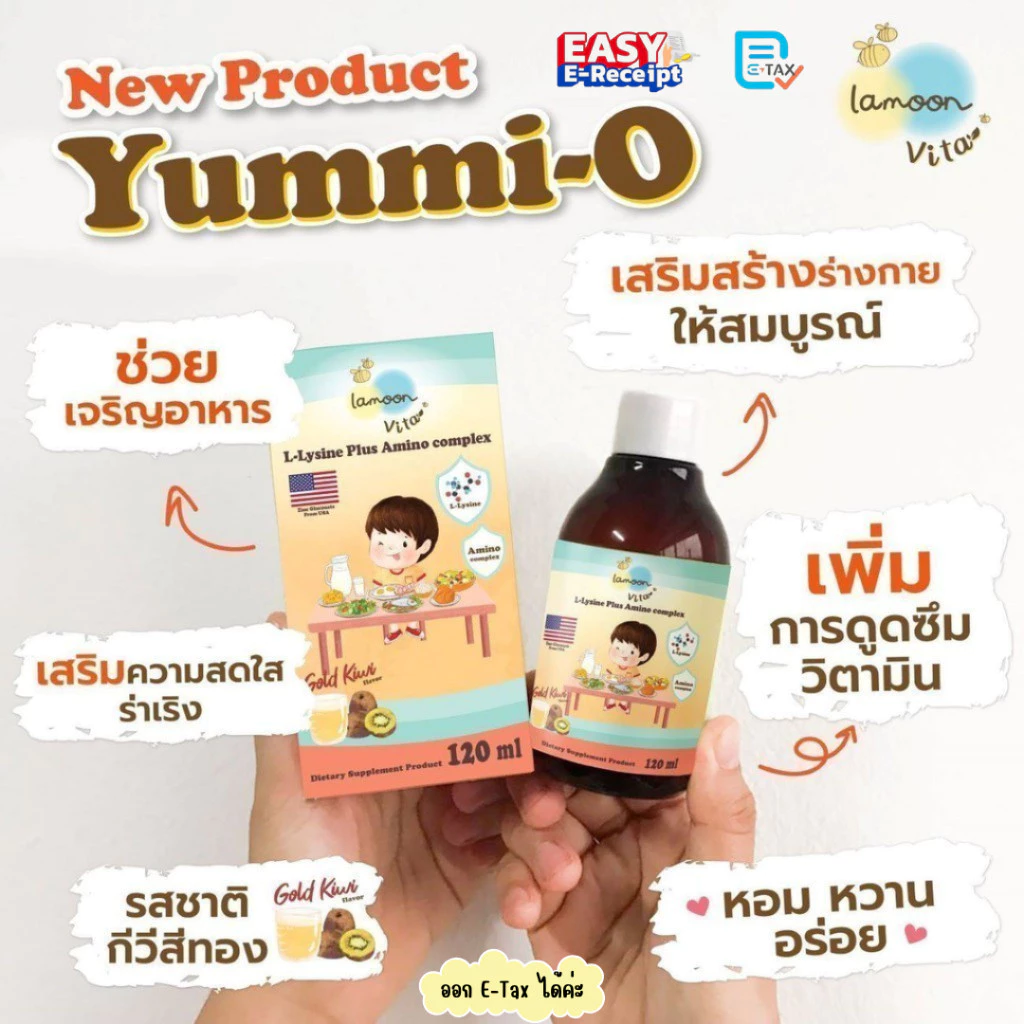 Lamoon Yummi-O วิตามินกินเก่ง ช่วยให้เจริญอาหาร มีกรดอะมิโนจำเป็น ช่วยในการเจริญเติบโต ละมุนเบบี้