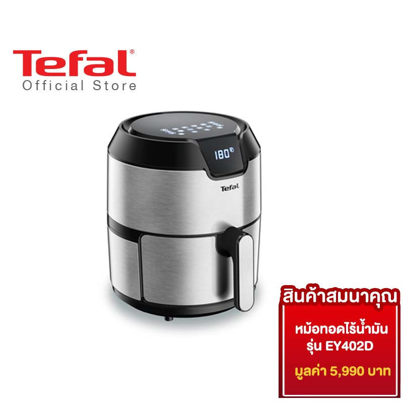 [สมนาคุณ งดจำหน่าย] TEFAL หม้อทอดไร้น้ำมัน Easy Fry Digital รุ่น EY402D