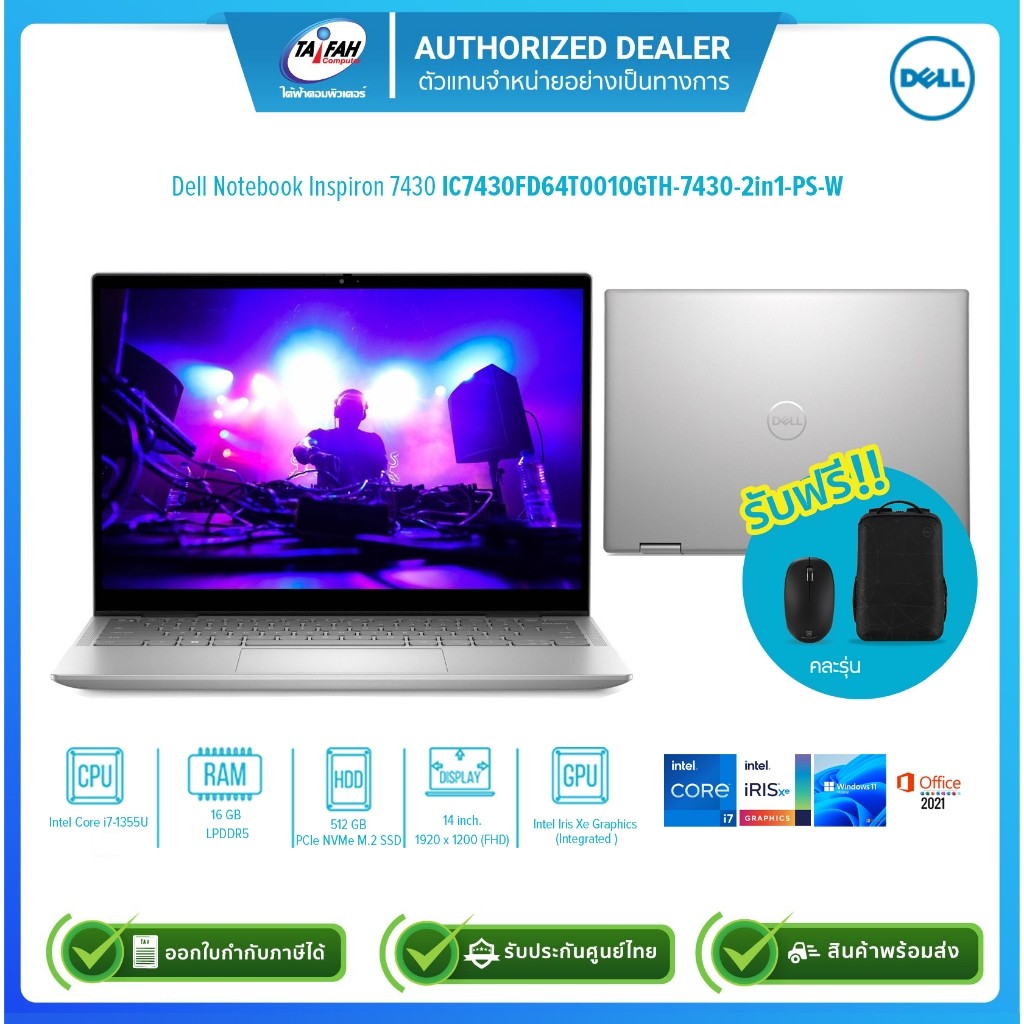 Dell Notebook Inspiron 7430 IC7430FD64T001OGTH-7430-2in1-PS-W i7-1355U 1.7G/16GB/512GB/14"/Silver/รั