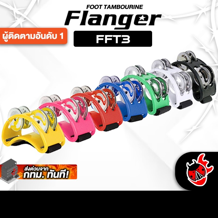 Flanger FFT3 Series แทมโบรีนเท้า Flanger Foot Tambourine - เต่าแดง