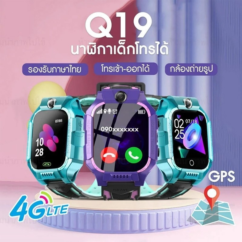 พร้อมส่ง นาฬิกาเด็ก รุ่น Q19 เมนูไทย ใส่ซิมได้ โทรได้ พร้อมระบบ GPS ติดตามตำแหน่ง Kid Smart Watch นาฬิกาป้องกันเด็กหาย