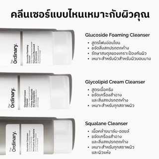 The Ordinary Glycolipid Cream Cleanser - 150mL | คลีนเซอร์เนื้อครีม ล้างเครื่องสำอาง เหมาะสำหรับผิวแห้ง