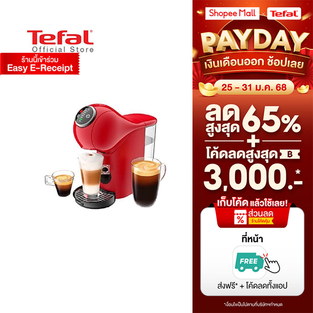 Tefal เครื่องชงกาแฟแบบแคปซูล จีนีโอ้ เอส พลัส สีแดง รุ่น KP340566 GENIO S PLUS RED