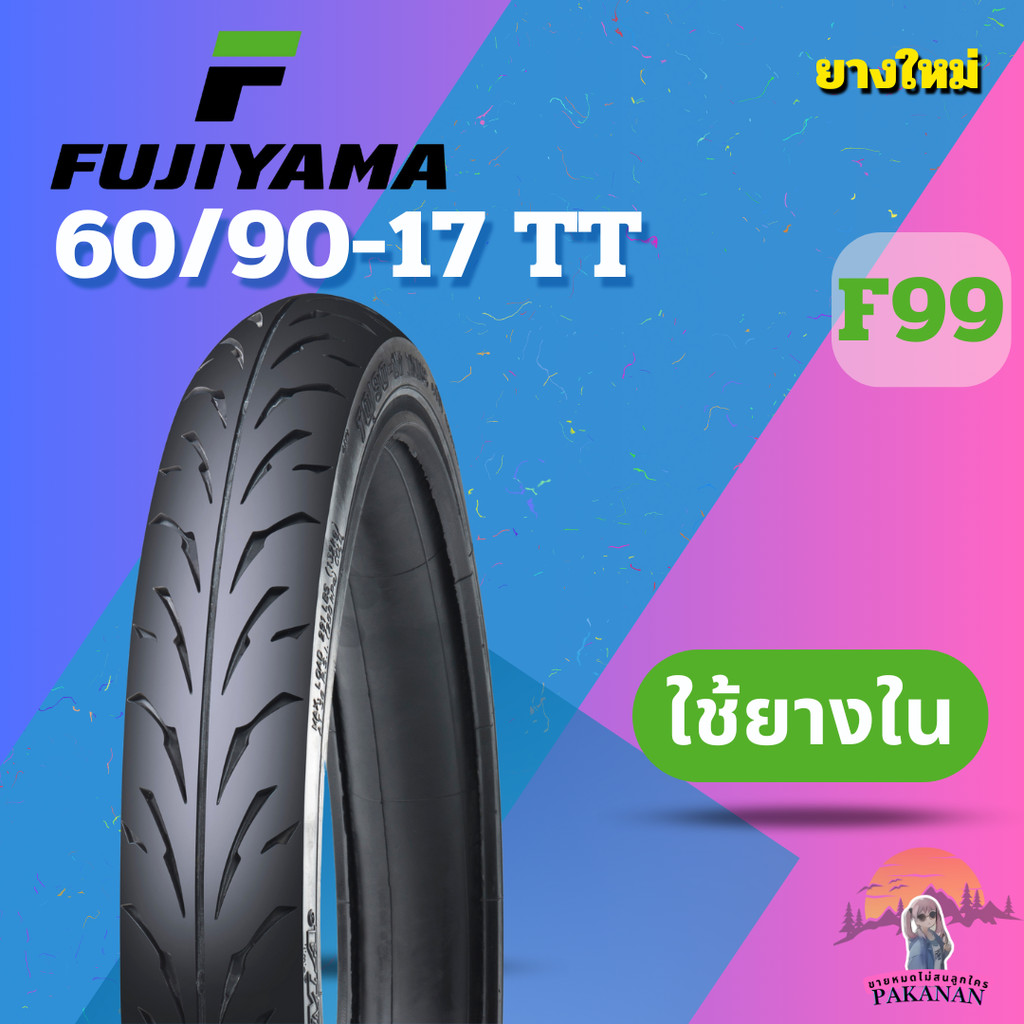 ยาง 60/90-17 TT FUJIYAMA F99 ราคาต่อเส้น
