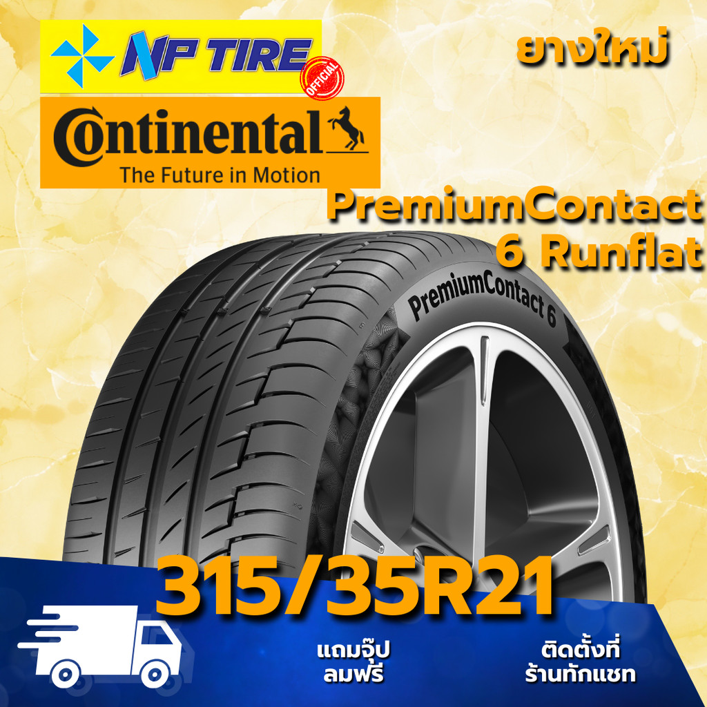 ยาง 315/35R21 CONTINENTAL PremiumContact 6 Runflat ราคาต่อเส้น  ปี 2024