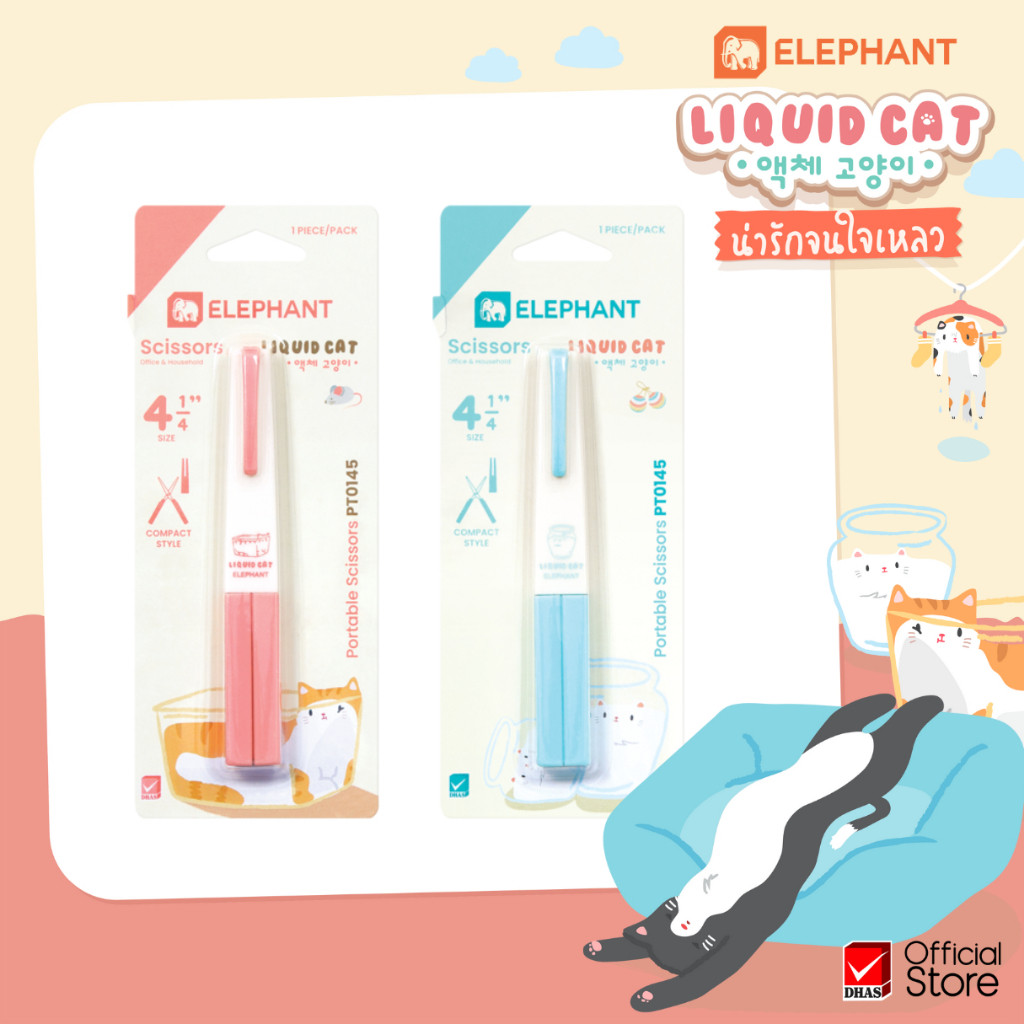 Elephant กรรไกร กรรไกรอเนกประสงค์ Portable 4 1/4 นิ้ว ลิควิดแคท PT 0145 จำนวน 1 เล่ม (คละสี )