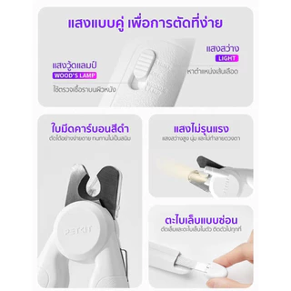 PETKIT LED Pet Nail Clipper Pro กรรไกรตัดเล็บมีไฟ LED รุ่น Pro