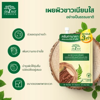 (Normal Price) เดอ ลีฟ ทานาคา มอยซ์เจอร์ไรซ์ซิ่ง แอนด์ ไวท์เทนนิ่ง ครีม 7 กรัม (3 ชิ้น)