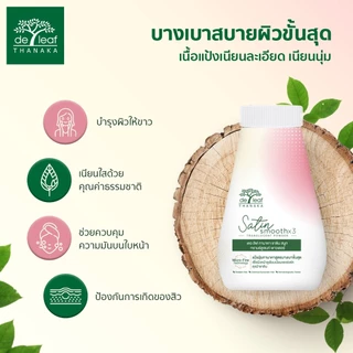 (Normal Price) แป้งฝุ่นเดอ ลีฟ ทานาคา ซาติน สมูท ทรานซ์ลูเซนท์ (3 กระปุก)