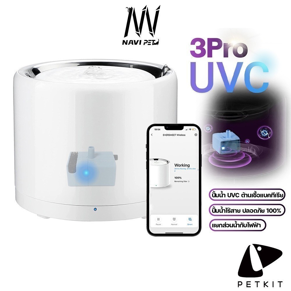 navipet petkit Eversweet 3 PRO(UVC) Smart Pet Drinking Fountain น้ำพุ3 pro น้ำพุแมว น้ำพุ