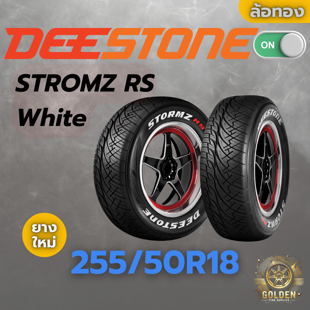 ยางรถยนต์ DEESTONE STROMZ RS White 255/50R18 ยางใหม่ 1 เส้น