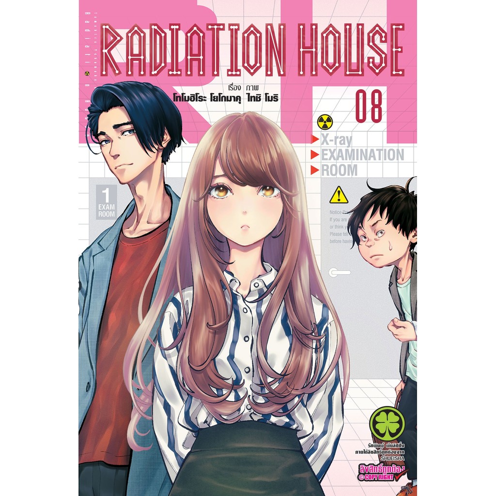 (พร้อมส่ง)  Radiation House 08