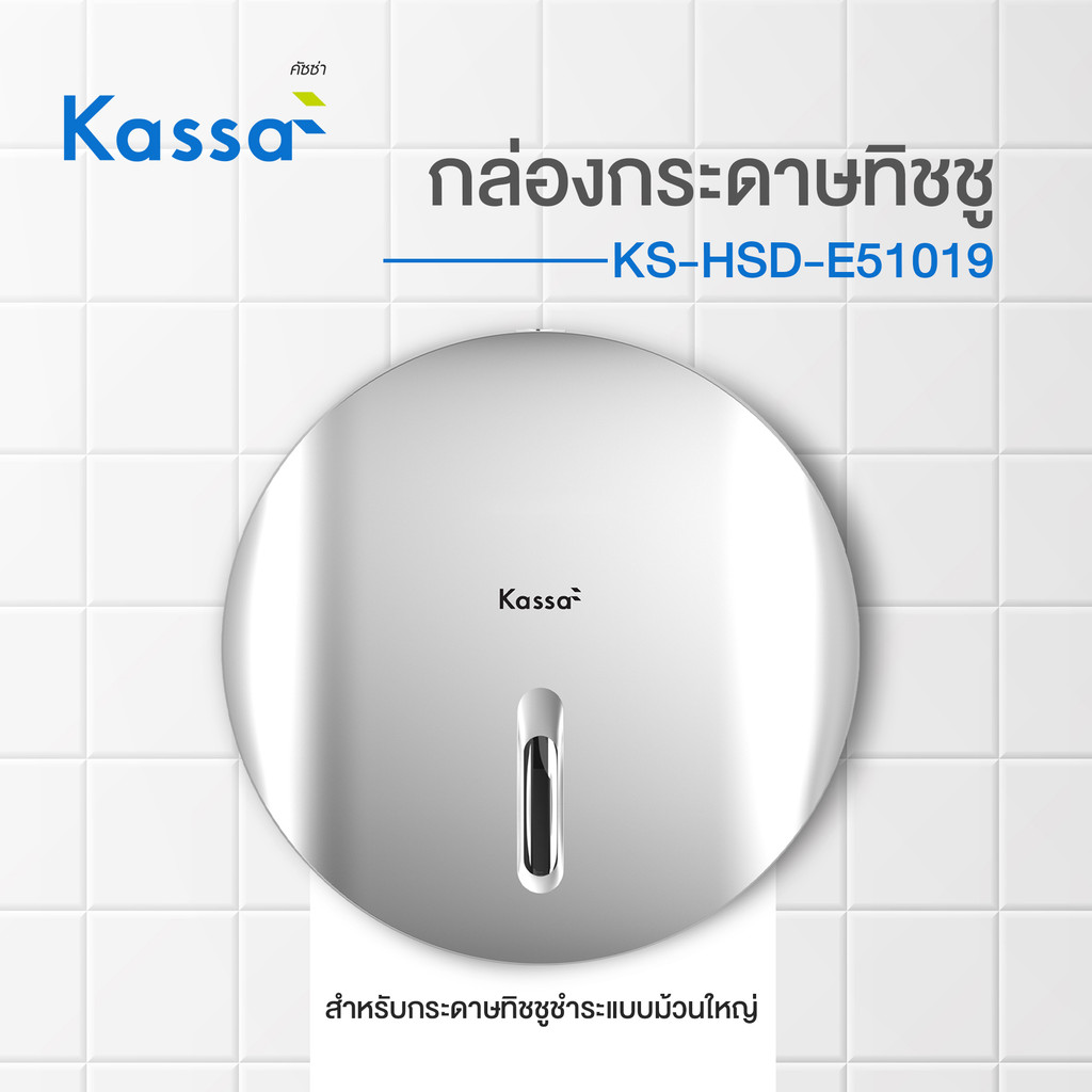 KASSA กล่องกระดาษทิชชูม้วนใหญ่ รุ่น KS-HSD-E51019 สีเทา - รูปที่ 6