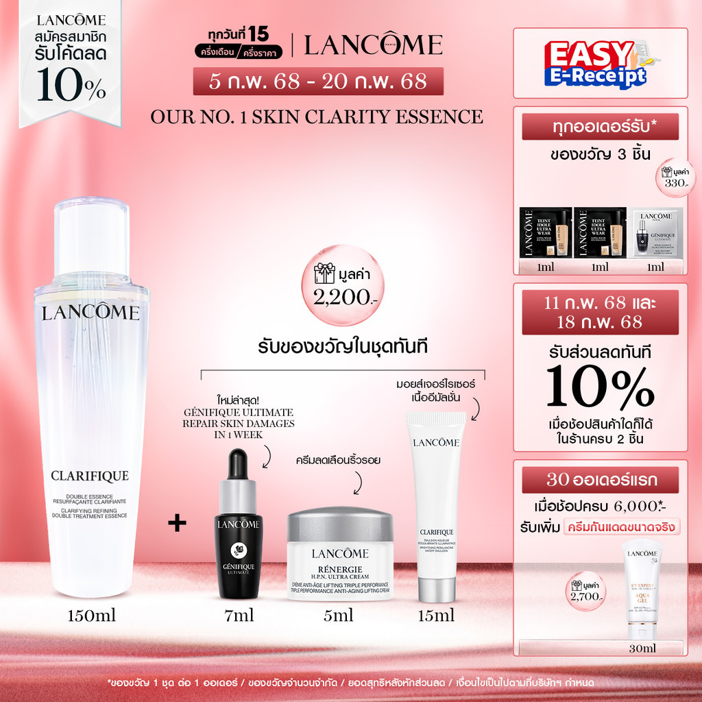 LANCOME CLARIFIQUE ESSENCE ลังโคม สูตรใหม่ เอสเซนส์ 2 เนื้อสัมผัส