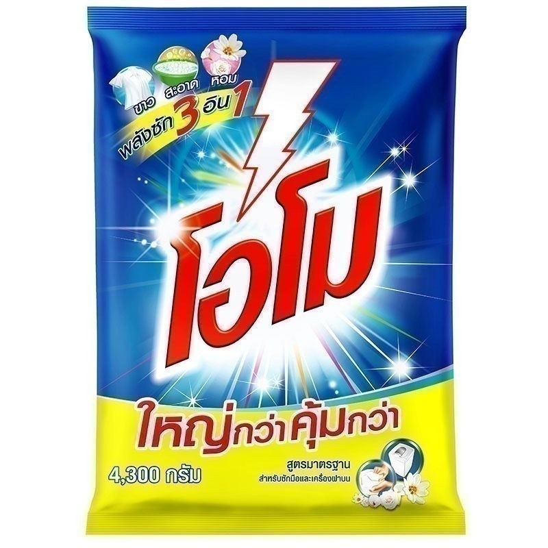 โอโมผงซักฟอกสูตรมาตรฐานสำหรับซักมือและเครื่องฝาบน 4100กรัม [8851932188067]