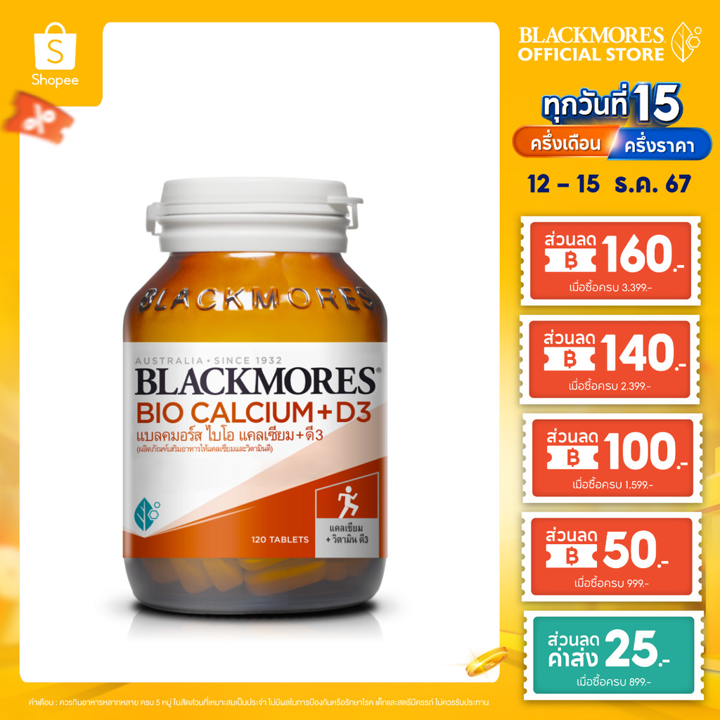 Blackmores Bio Calcium+D3 แบลคมอร์ส ไบโอ แคลเซียม+ดี3 (ผลิตภัณฑ์เสริมอาหารให้แคลเซียมและวิตามินดี) 120 เม็ด