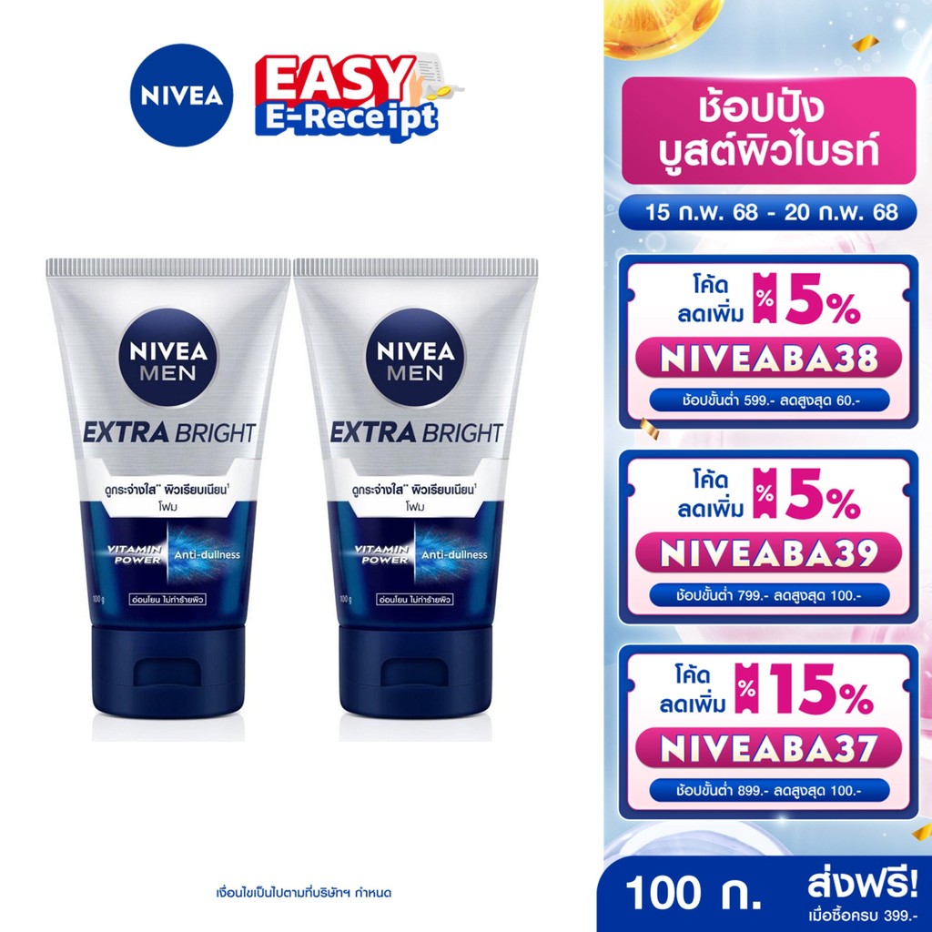 [โค้ดลดเพิ่ม 10%] นีเวีย เมน โฟมล้างหน้า เอ็กซ์ตร้า ไบรท์100 กรัม 2 ชิ้น NIVEA