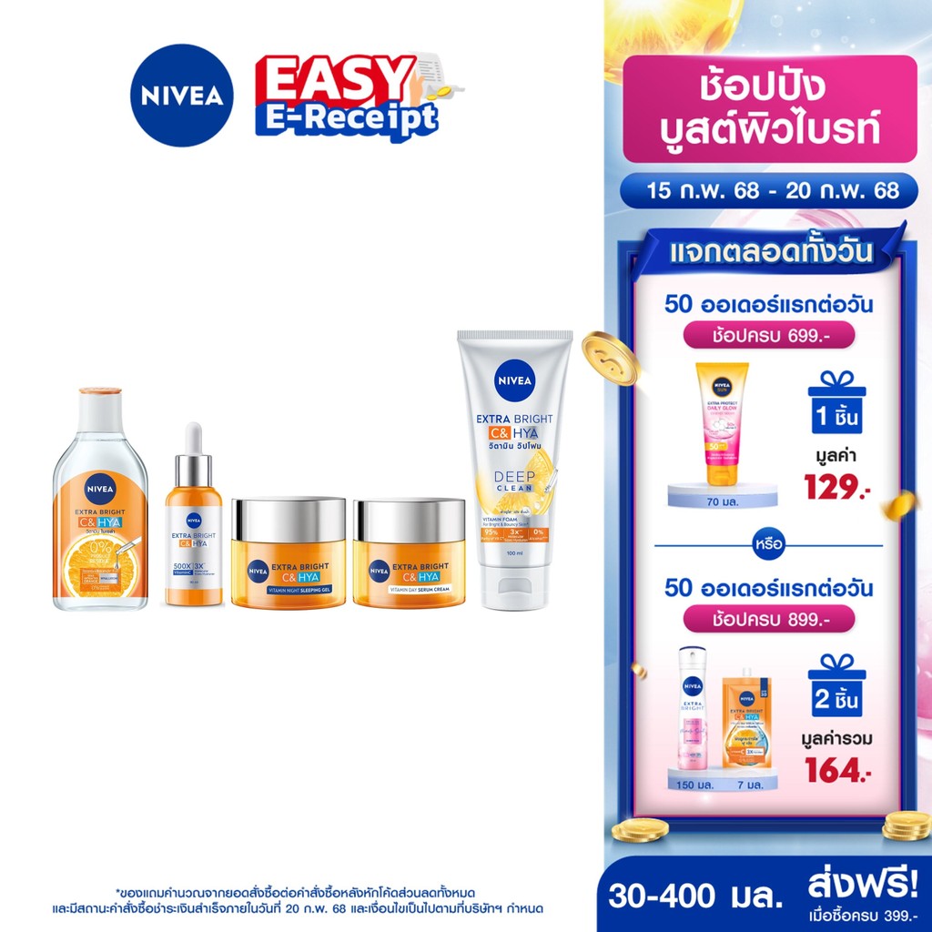 [โค้ดลดเพิ่ม 10%] นีเวีย เอ็กซ์ตร้า ไบรท์ ซี แอนด์ ไฮยา วิตามิน x2 (30มล.-400มล.) NIVEA