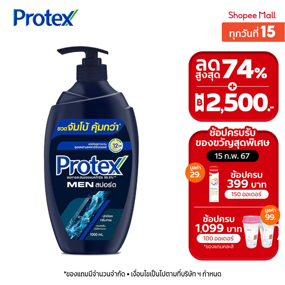 [มี 2 แพ็คให้เลือก] ครีมอาบน้ำ โพรเทคส์ ฟอร์เมน สปอร์ต ขวดปั๊ม 1 ลิตร Protex For Men Sport Shower Cream 1L Pump