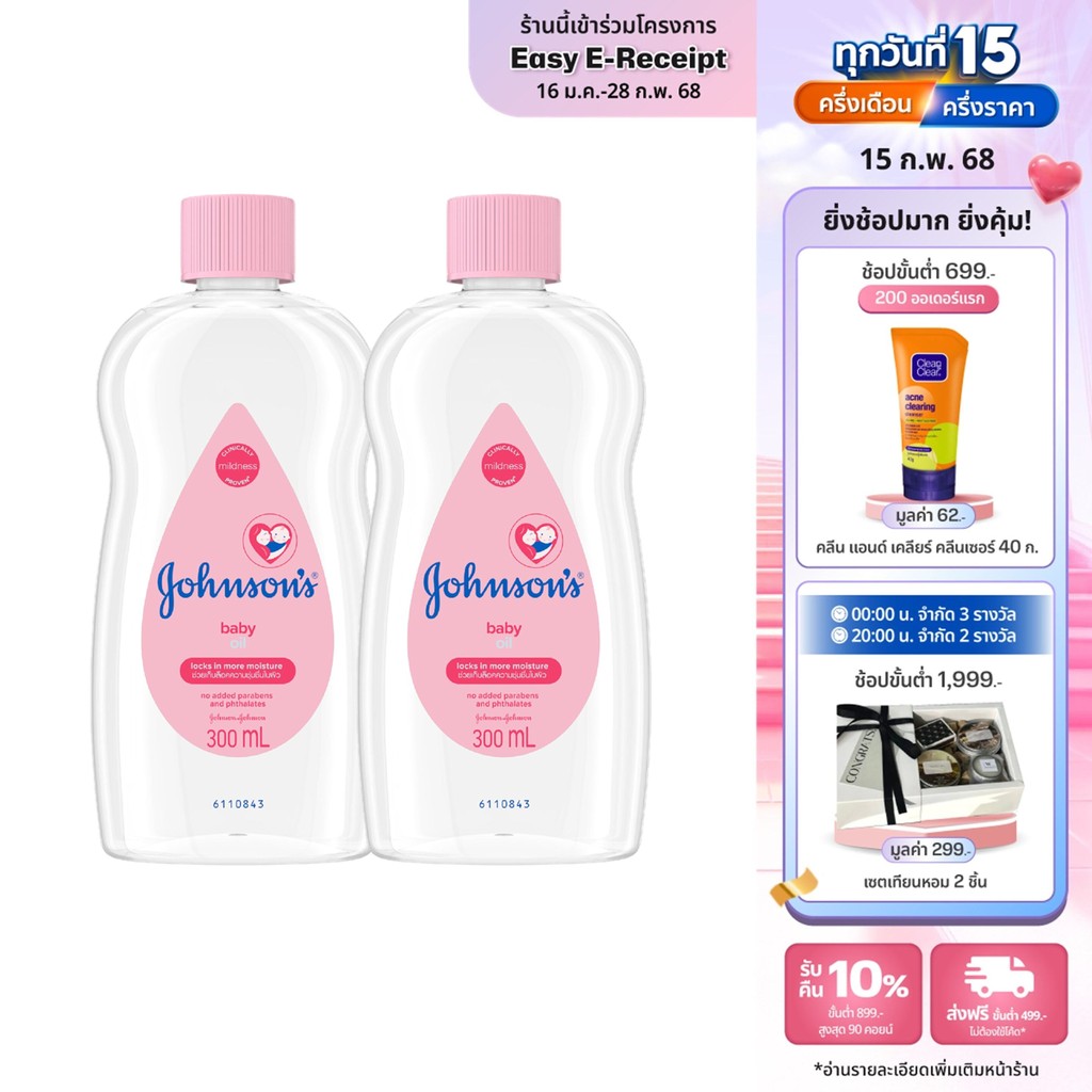 [แพ็คคู่] จอห์นสัน เบบี้ ออยบำรุงผิว เบบี้ ออย 300 มล. x 2 Johnson's Baby Oil 300 ml. x 2