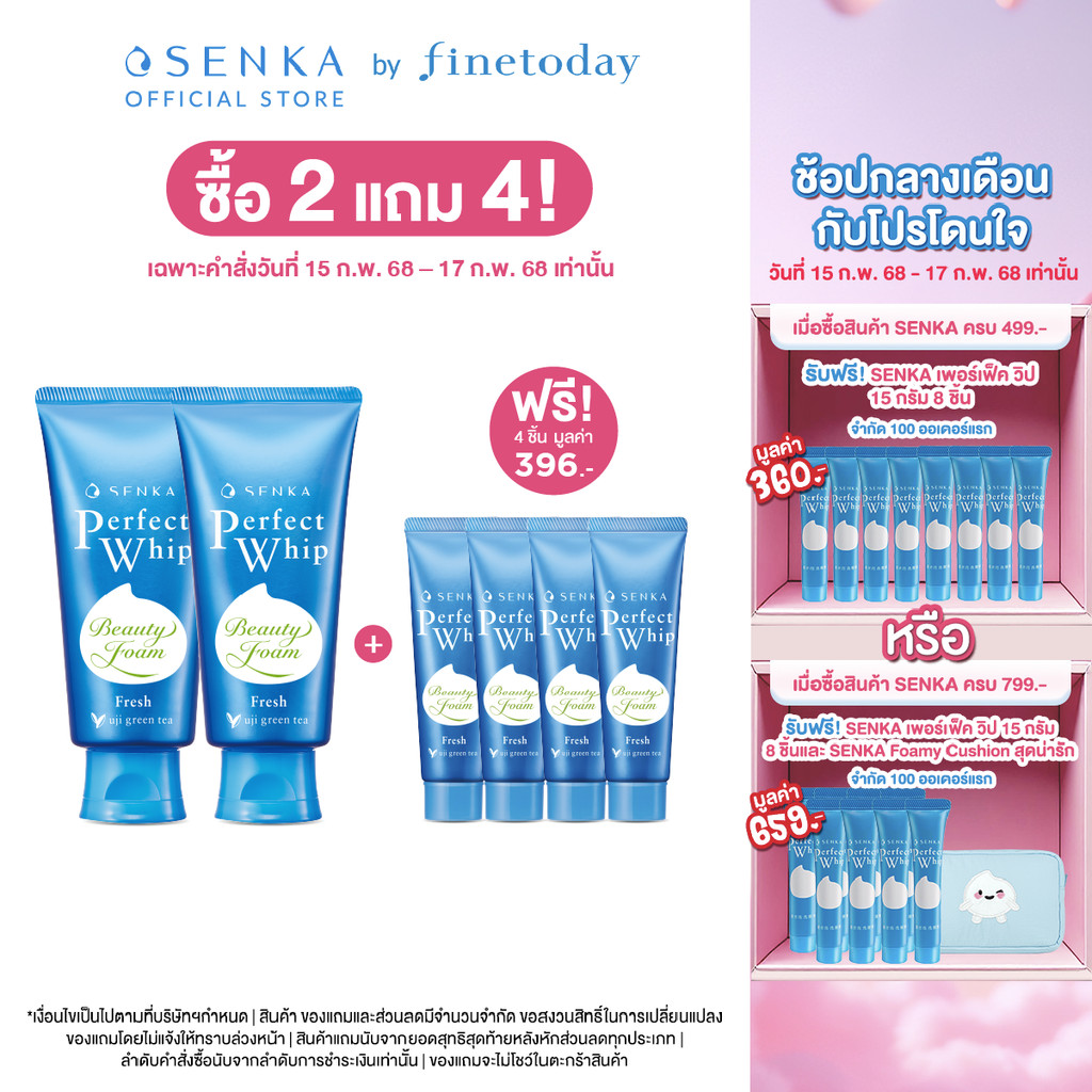 [เซ็ต 2 ชิ้น] SENKA เซนกะ เพอร์เฟ็ค วิป เฟรช 100g