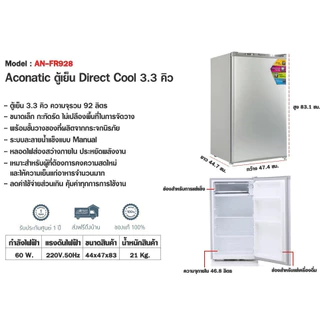 ACONATIC ตู้เย็นมินิบาร์ 1 ประตู ความจุ 3.3 คิว รุ่น AN-FR928 ขนาดเล็กกะทัดรัด (รับประกันศูนย์ 1 ปี)