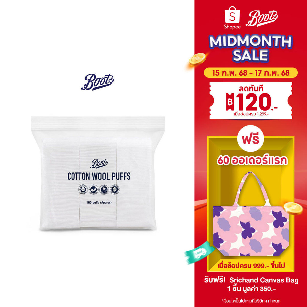 BOOTS COTTON WOOL PUFFS บู๊ทส์ คอทเทิน วูล พัฟส์ 160 แผ่น