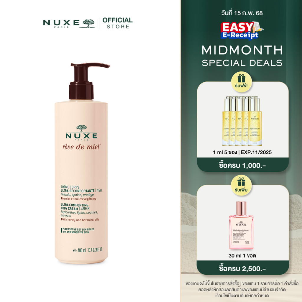 NUXE REVE DE MIEL ULTRA COMFORTING BODY CREAM 48HR 400 ml. (ครีมให้ความชุ่มชื่นสำหรับผิวกาย สำหรับผิวแห้งและผิวแพ้ง่าย)