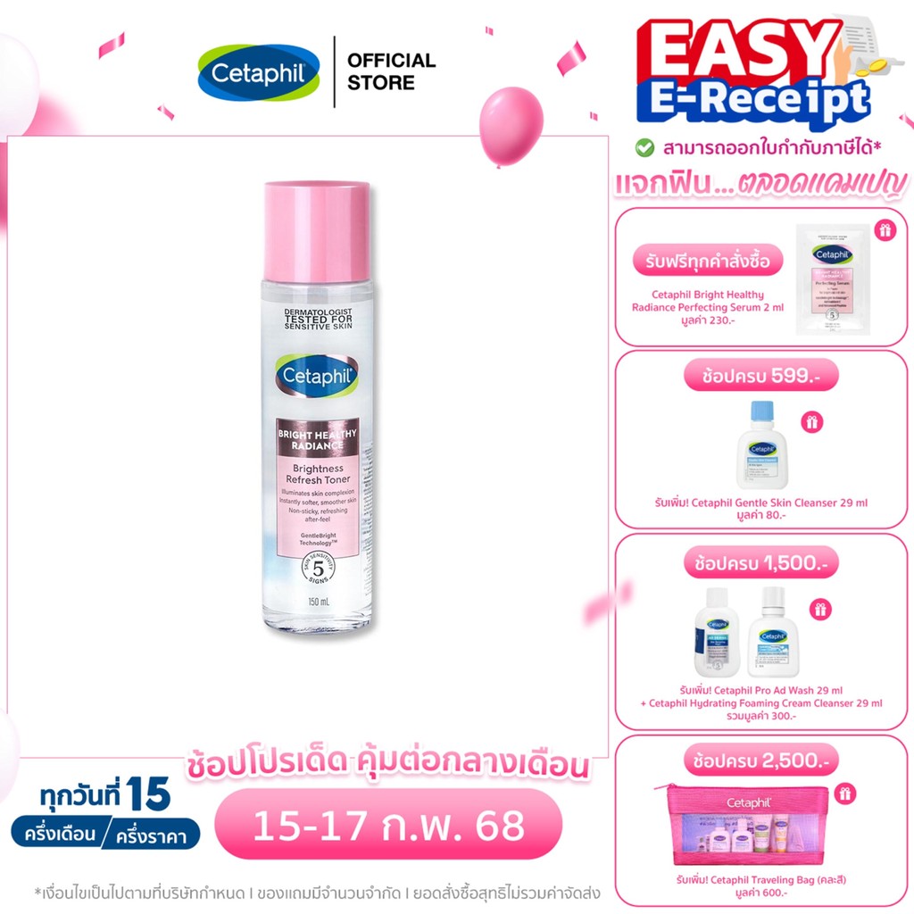 เซตาฟิล Cetaphil Bright Healthy Radiance Brightness Refresh Toner โทนเนอร์ทำความสะอาดผิวหน้า เพิ่มความกระจ่างใส 150 ml.