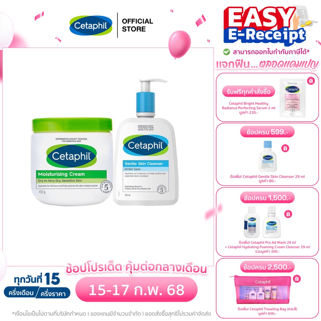 [เซ็ตสุดคุ้ม]เซตาฟิลCetaphil Gentle Skin Cleanser 500 ml. และ Cetaphil Moisturising Cream 453 g.