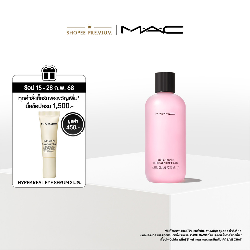 MAC BRUSH CLEANSER / แมค คลีนเซอร์ทำความสะอาดแปรงแต่งหน้า