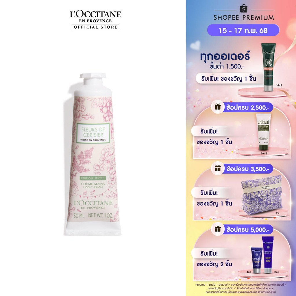 L'Occitane Cherry Blossom Visite en Provence Hand Cream Limited Edition 30 ml ครีมทามือกลิ่นเชอร์รี่ บลอสซัม วิซิเต้