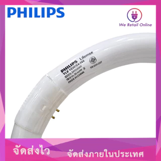 หลอดนีออนกลม 32W 1810lm (แสงขาว) PHILIPS [2-NE-PL3202]
