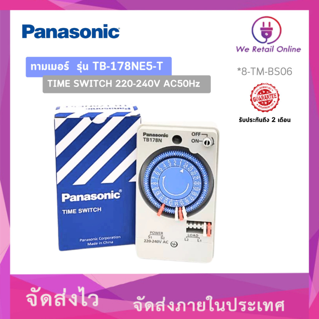 ทามเมอร์ รุ่น TB178NE5T PANASONIC