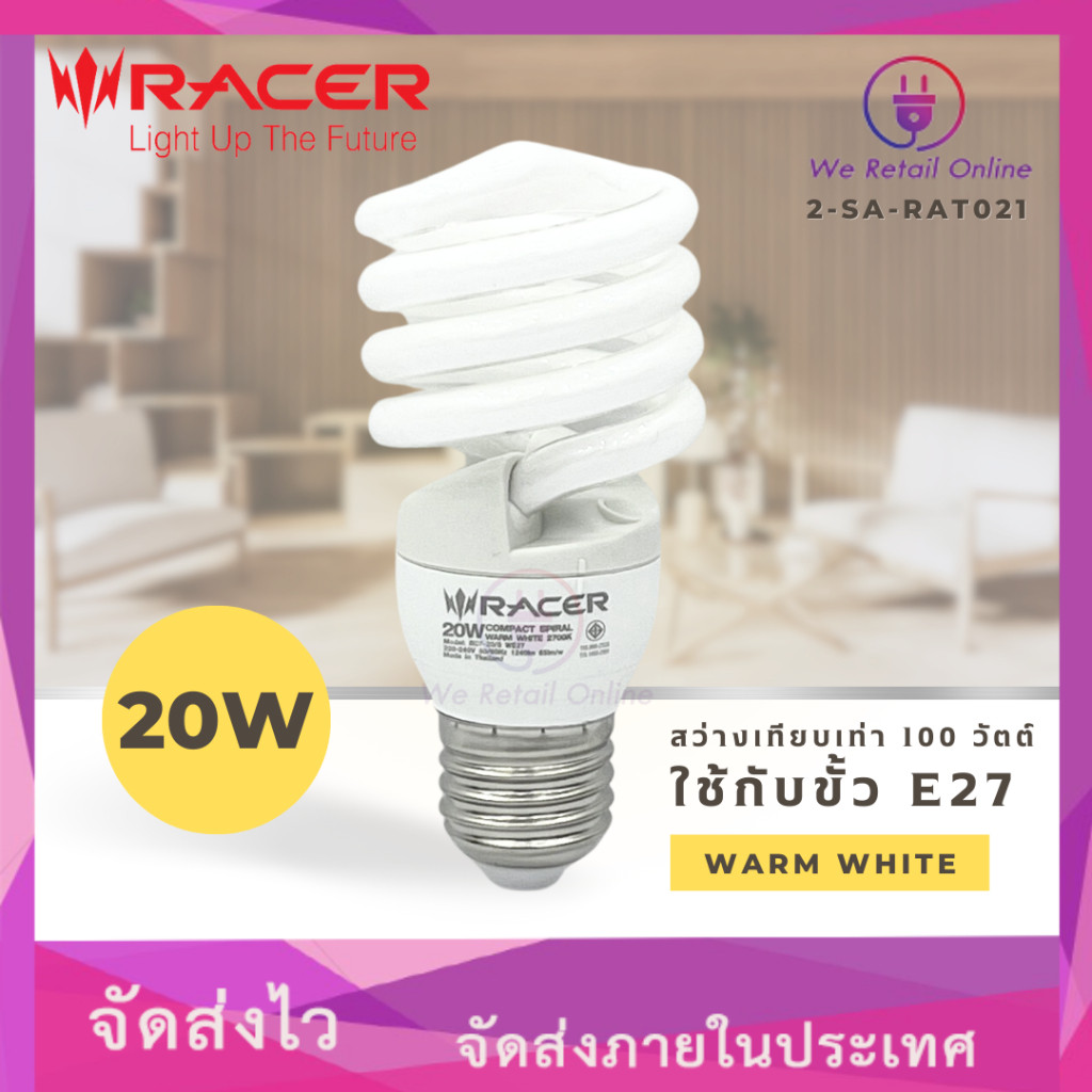 หลอดประหยัดTORNADO 20W/W ขั้วE27 RACER