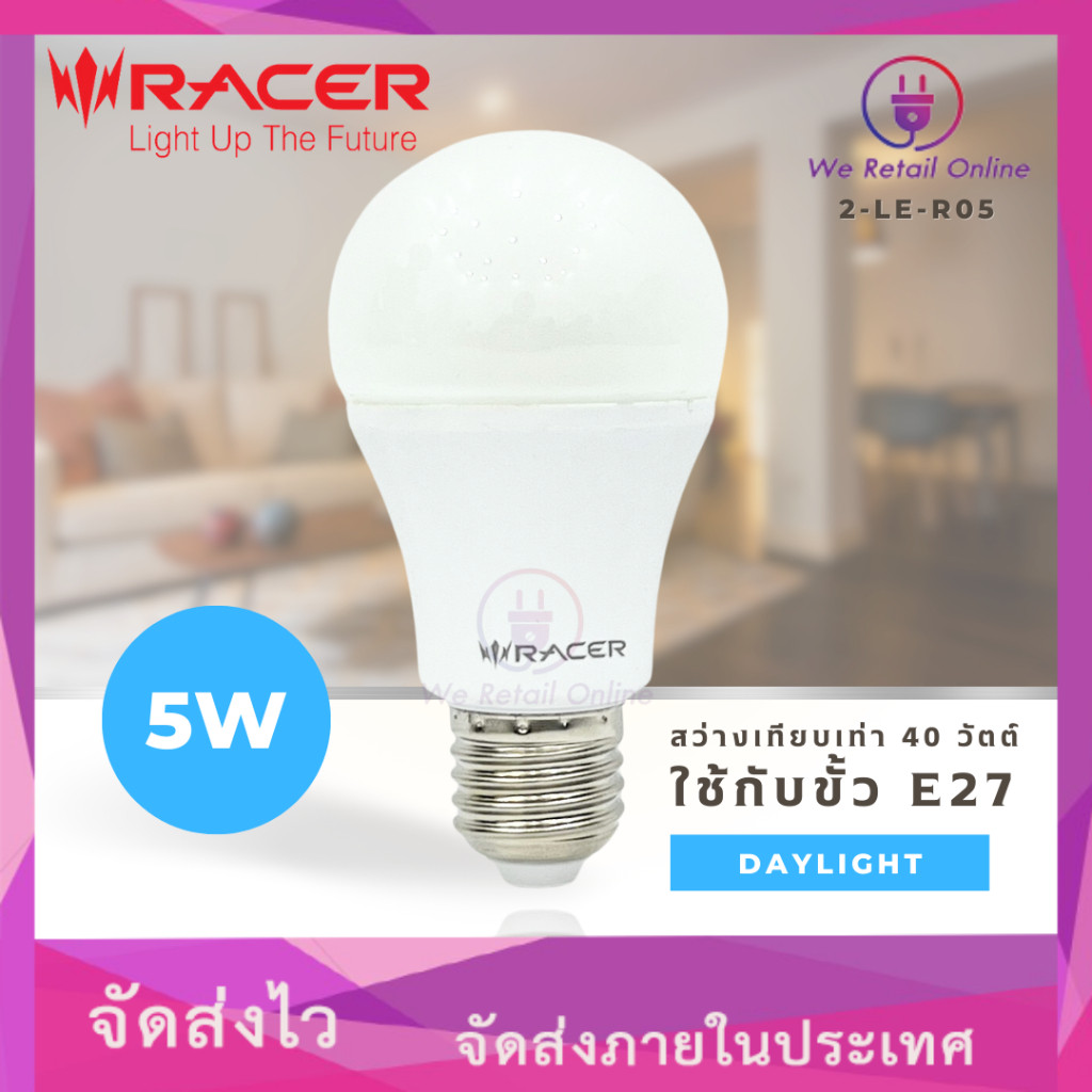 หลอดไฟ LED KATIE 5W/D E27 RACER [2-LE-R05]