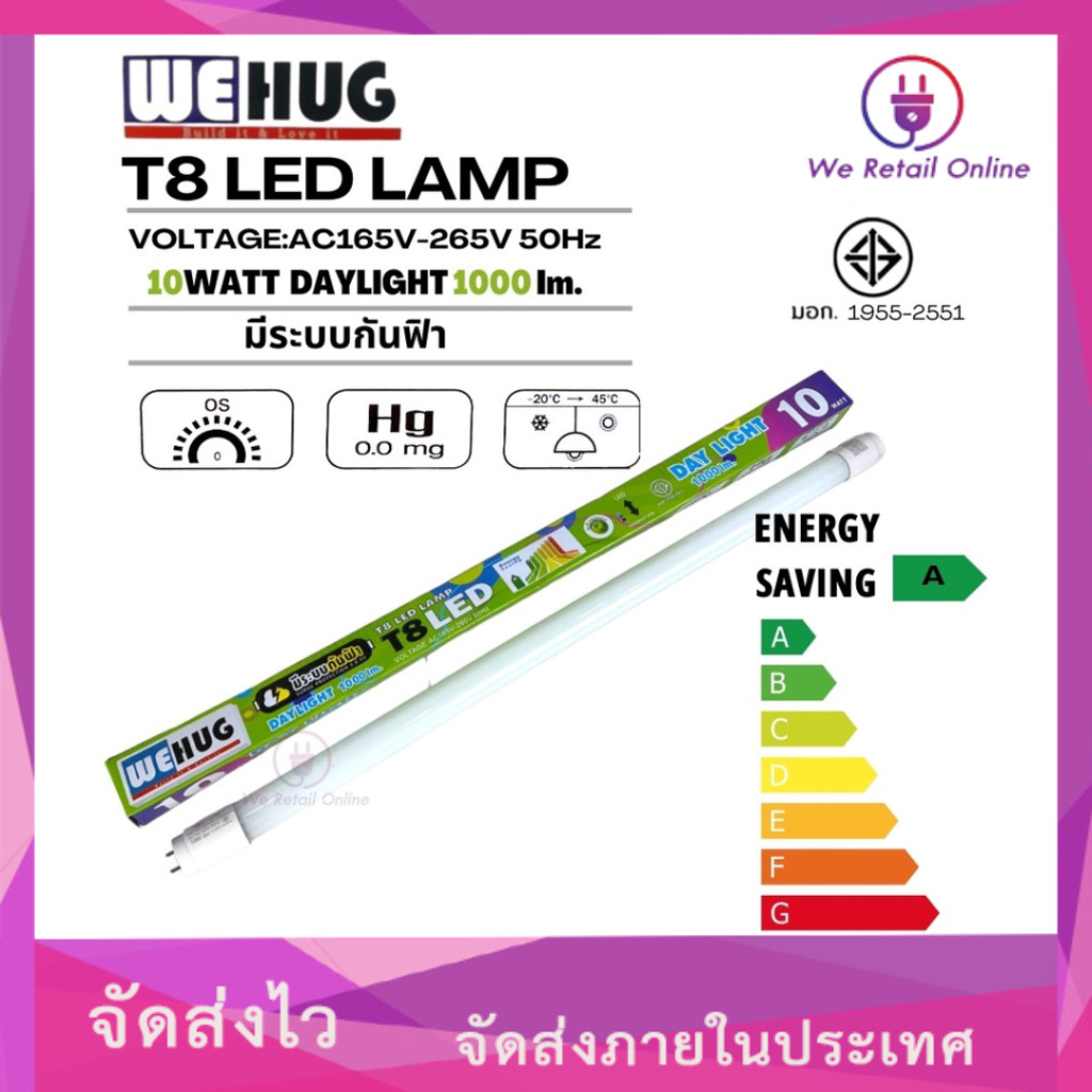 หลอดนีออน หลอดไฟ กันฟ้า LED T8 6500K  10Wและ20W เฉพาะหลอด แสงสีขาว ยี่ห้อ wehug