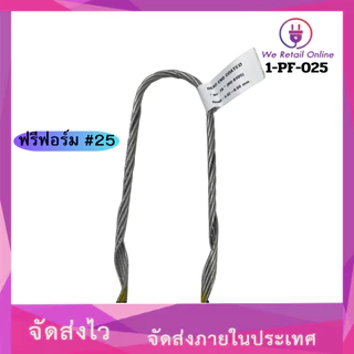 ฟรีฟอร์ม-รัดสายหุ้ม มีหลายขนาดให้เลือก #16,#25,#35,#50,#70,#95 Sqmm.[*1-PE]