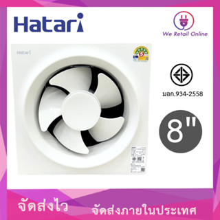 พัดลมดูดอากาศ,พัดลมระบายอากาศ 8 นิ้ว VW20M2(N) HATARI
