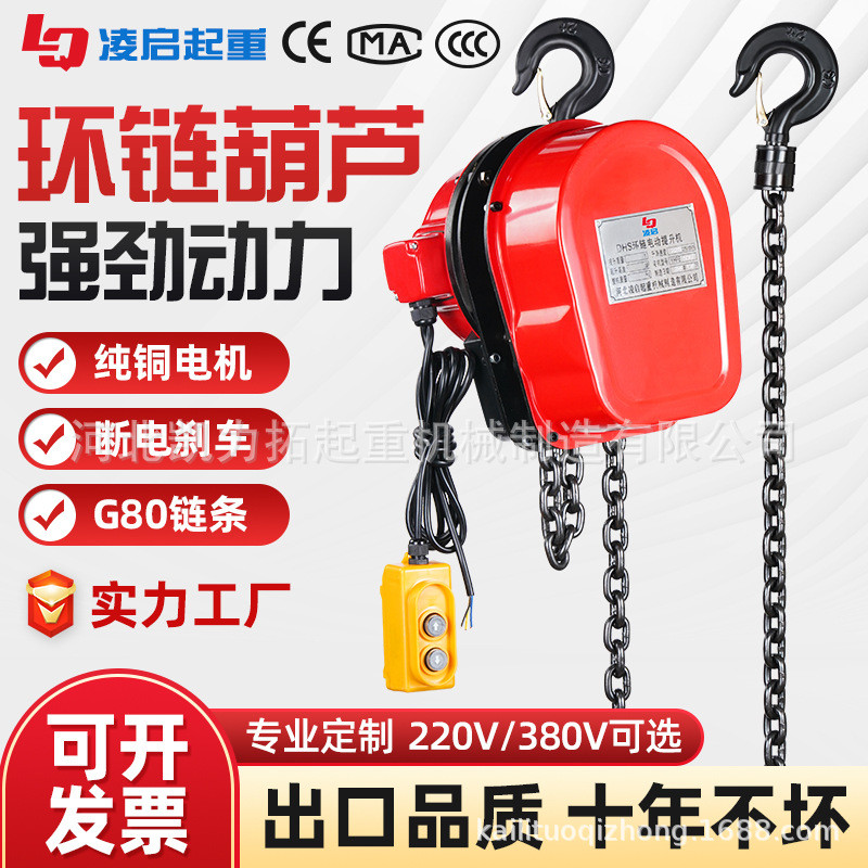 รอกโซ่ไฟฟ้าแบบตะขอคงที่220v380v1-10รอกรอกไฟฟ้าหัวผี 66DC