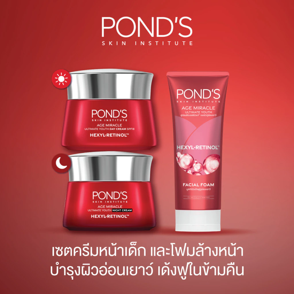 พอนด์ส เอจ มิราเคิล ครีมหน้าเด็ก สูตรกลางวันและกลางคืน +โฟมล้างหน้า ผิวเด้งฟูดูอ่อนเยาว์ใน 7วัน เซต 3 ชิ้น