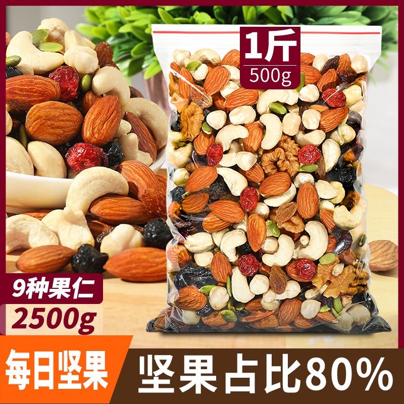 Daily nuts500g Mixed Pack Children's Snacks Healthy Nutritious No Additives Pregnant Women Baby Snow
