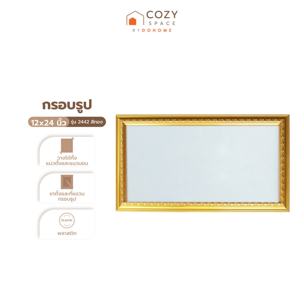 กรอบรูป ขนาด 12x24 นิ้ว รุ่น 2442 สีทอง |EA|