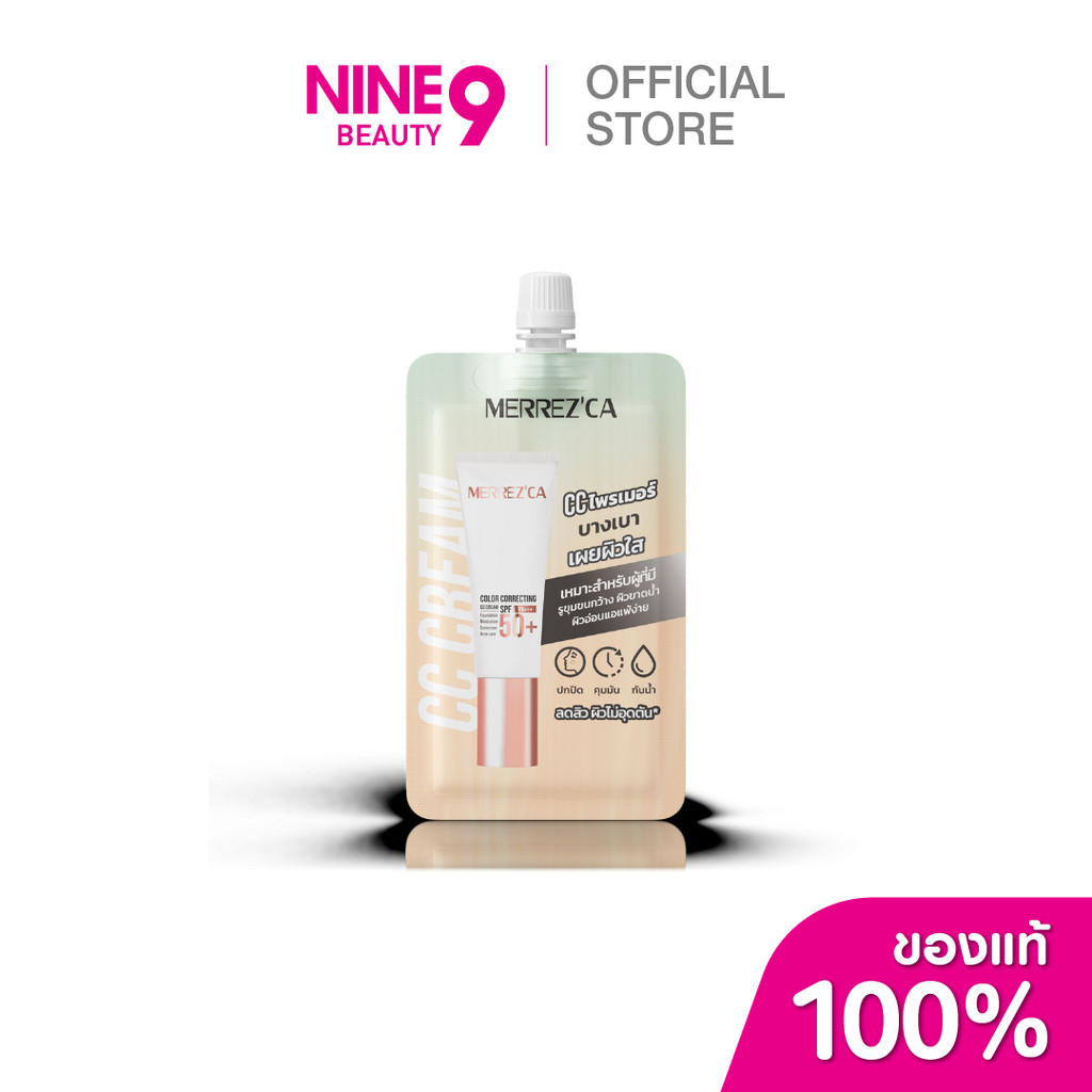 MERREZCA เมอร์เรซกาคอลเลคติ้งCCครีมSPF50+++ 5ml