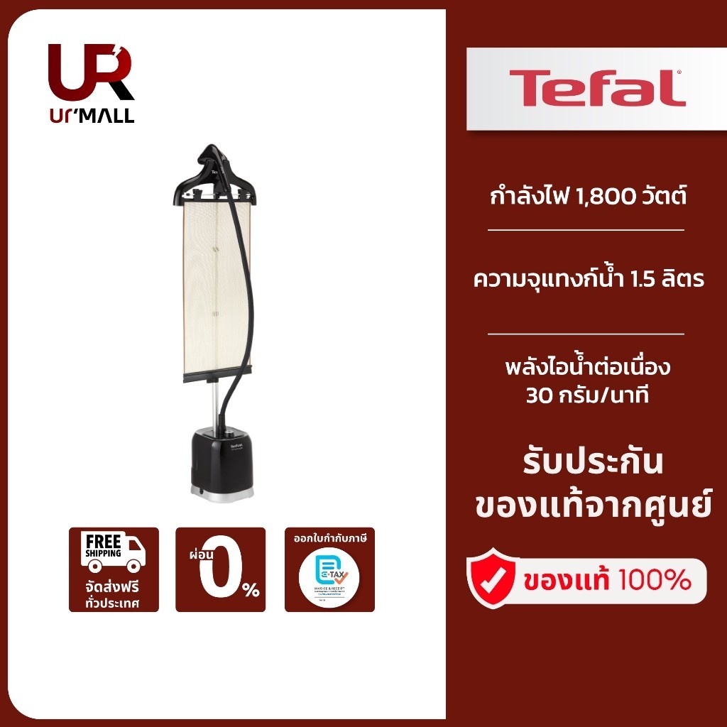 TEFAL เครื่องรีดถนอมผ้า รุ่น IT3440T0 กำลังไฟ 1800 วัตต์ พลังไอน้ำต่อเนื่อง 30กรัม ต่อนาที ความจุแทง