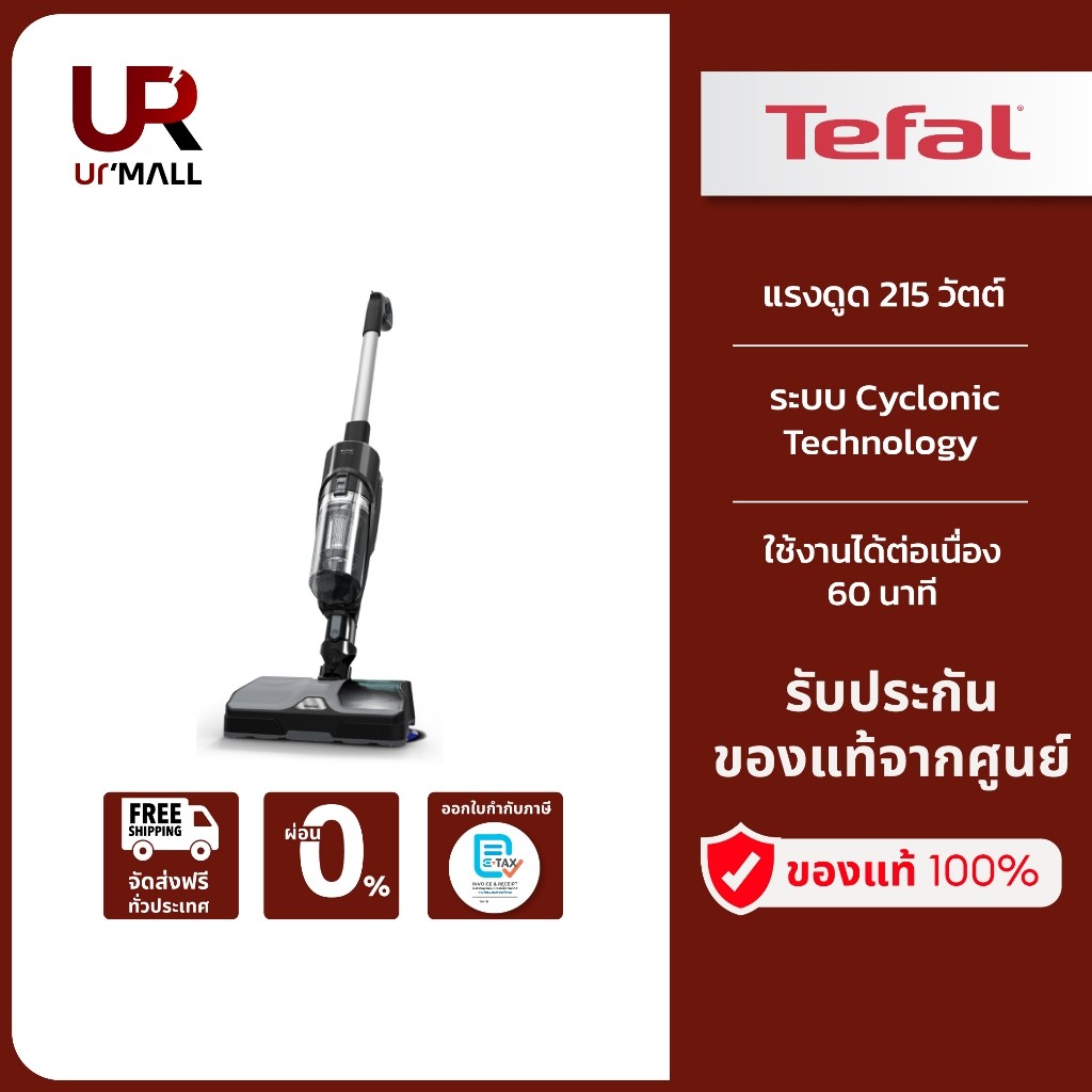 [สินค้าใหม่] Tefal เครื่องดูดฝุ่นไร้สาย X-COMBO ESSENTIAL FLOOR รุ่น GF3039KO 2 in 1 [รับประกัน2ปี] 