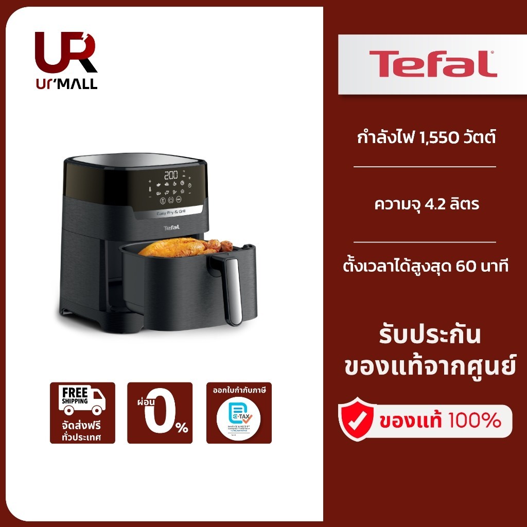 TEFAL หม้อทอดไร้น้ำมัน EASY FRY&GRILL PRECISION 2in1 OIL-LESS FRYER รุ่น EY505866 กำลังไฟ 1550 วัตต์