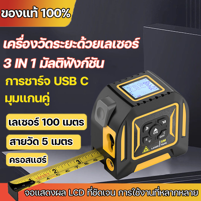 3In1 เลเซอร์เรนจ์ไฟ 80M 5เมตรเทปวัด