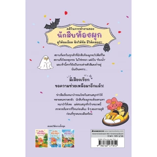 NANMEEBOOKS หนังสือ นักสืบท้องผูก เล่ม 3 ตอน หมาป่าจอมโหดในสวนสนุก วรรณกรรมเล่มแรก